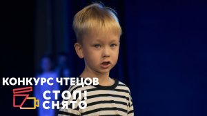 Бурдыкин Кирилл | «Моя тень» (Сергей Михалков) | Конкурс чтецов «СТОП!СНЯТО» 2024