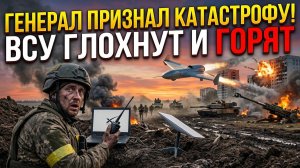 Запад в трауре: российские РЭБ парализовали штабы ВСУ, а Покровск готовится к сдаче