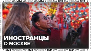 Иностранные блогеры набирают популярность с рассказами о жизни в Москве и России - Москва 24