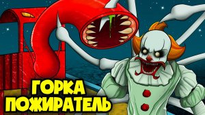 ГОРКА ПОЖИРАТЕЛЬ спасла меня! (Анимация)