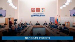 Деловая Россия