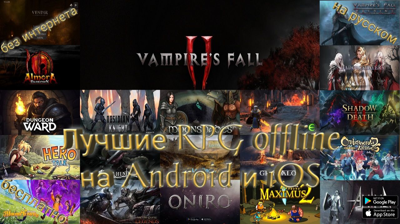 Лучшие 20 РПГ/RPG без интернета (offline) на Android и IOS