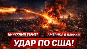 «МЕСТЬ ХАМЕНЕИ»: Арабские боевики «бомбардируют» американские базы в Ираке и Кувейте