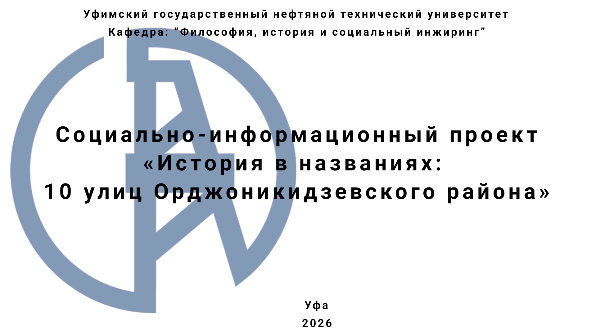 История в названиях: 10 улиц Орджоникидзевского района. Серия 4.