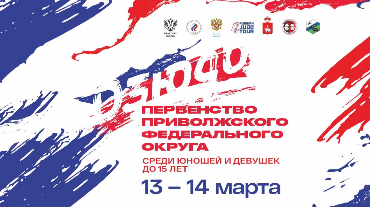 Татами 1-1 | 13.03.2026 | Первенство ПФО среди юношей и девушек до 15 лет смотреть онлайн