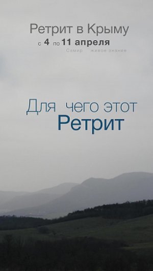 Самир Живое Знание • Для чего этот ретрит? #просветление