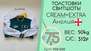 950-030 #3383 Толстовки, свитшоты Крем+Экстра Всесезон Англия