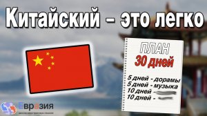 Выучить КИТАЙСКИЙ за месяц РЕАЛЬНО / С чего начать изучение китайского языка