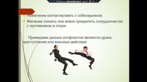 конфликты, 2ч для 151 на 13.03