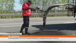 В Мордовии ремонтируют федеральные трассы