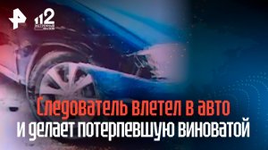 Следователь влетел в авто жительницы Коми и сделал ее виновницей ДТП