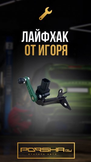 Лайфхак от Игоря