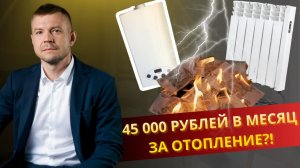 Отопление дома в 2026: электричество или газ?