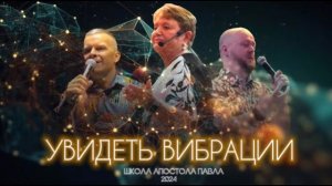 УВИДЕТЬ ВИБРАЦИИ. Андрей Яковишин. Нэнси Коэн