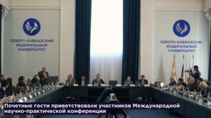 В СКФУ прошла международная конференция к 105-летию ученого Юрия Полякова