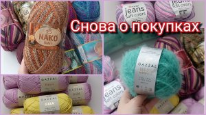 Покупки пряжи / Что планирую вязать и почему купила именно эти артикулы