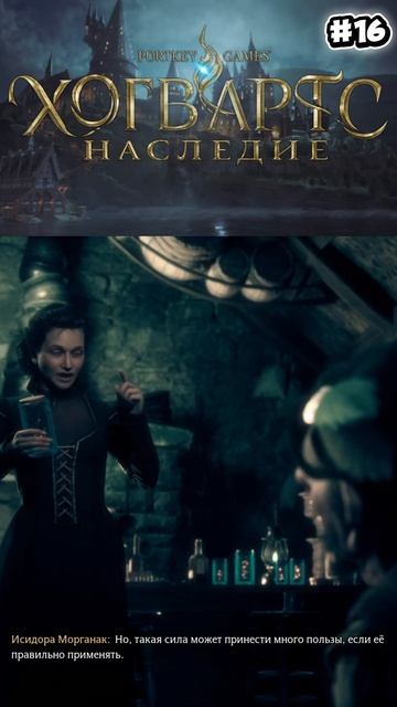 Hogwarts Legacy Прохождение #16