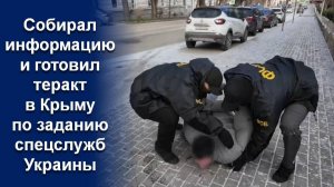 В КРЫМУ ПРЕДОТВРАЩЕН ТЕРАКТ