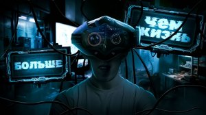 ЧТО ЗНАЧИТ ТВОЯ ЖИЗНЬ?