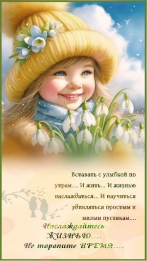 Доброе утро