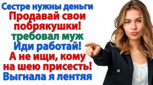 Истории из жизни|Продай украшения и отдай деньги!|Аудиорассказы|Аудиокниги слушать|Реальные истории