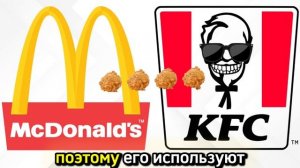 McDonalds и KFC