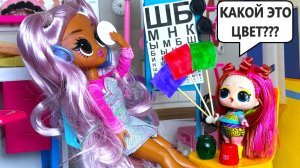 КАКОЙ ЭТО ЦВЕТ?🚩😮 из парикмахерской к ДОКТОРУ😮 Куклы ЛОЛ СЮРПРИЗ смешные МУЛЬТИКИ ДАРИНЕЛКА