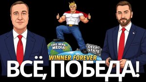 ТРАМПОВА "ПОБЕДА" И КОЗЫРЬ ЗЕЛЕНСКОГО.