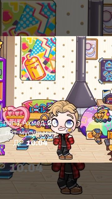 новый интро опять поменяла семью Теперь у меня три персонажа