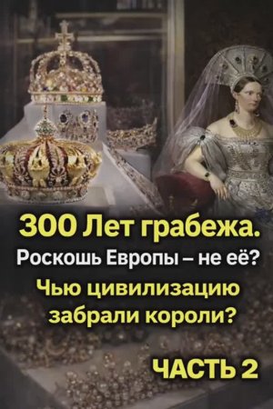 Чью цивилизацию забрали короли ? Часть 2