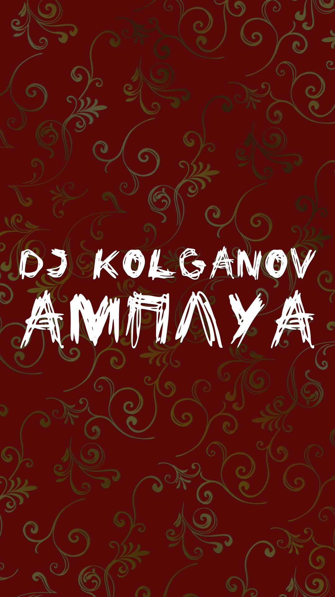 DJ KOLGANOV АМПЛУА