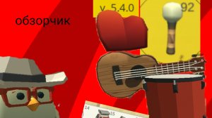 обзор на новое обновление в чикен ган