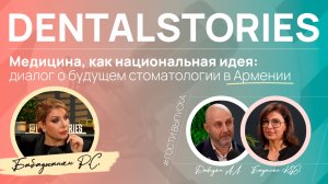 Медицина, как национальная идея: диалог о будущем стоматологии в Армении / А. Давидян / К. Бадалян