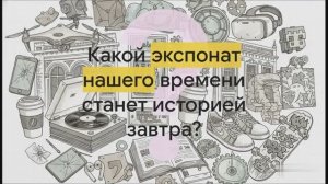 5 класс. По залам музеев и библиотек