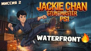 🔥 Jackie Chan Stuntmaster PS1 😱 100% Прохождение + ВСЕ ДРАКОНЫ + ЗОЛОТОЙ! Миссия 2 (WATERFRONT)