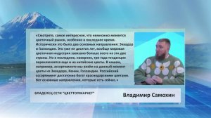 • ЦИТАТА• ВЛАДИМИР САМОХИН • ЦВЕТОЧНЫЙ РЫНОК