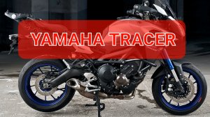 Yamaha MT09 Tracer - максимальный универсал👌