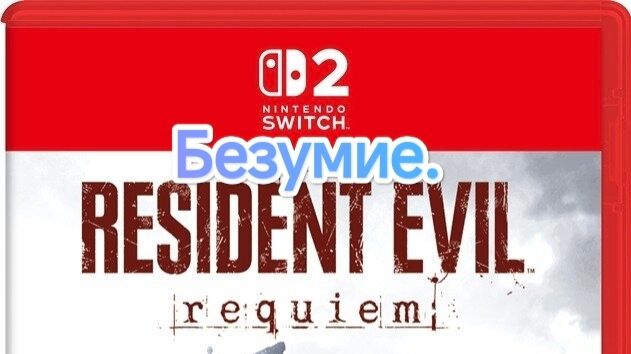 Resident Evil Requiem.Nintendo Switch 2.Сложность Безумие. ДВЕ КОНЦОВКИ.СТРИМ#7