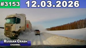 ДТП. Подборка на видеорегистратор за 12.03.2026 Март 2026
