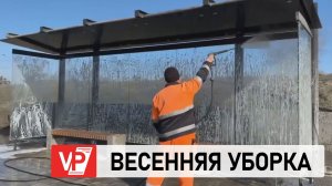 В ВОЛГОГРАДЕ СТАРТОВАЛ СЕЗОННЫЙ ЭТАП ОЧИСТКИ ОБЪЕКТОВ ТРАНСПОРТНОЙ ИНФРАСТРУКТУРЫ ПОСЛЕ ЗИМЫ