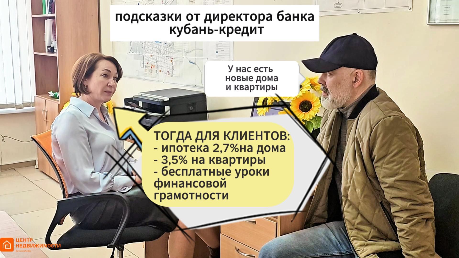 🎥 Как сэкономить на ипотеке? Спросили у регионального директора банка «Кубань-кредит»!