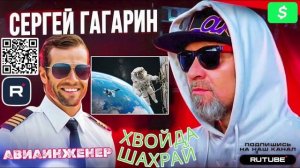 АВИАИНЖЕНЕР feat. ГАГАРИН. Прекрасное дуо