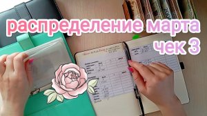 РАСПРЕДЕЛЕНИЕ МАРТА💌 ЧЕК 3🧾 КУЧА ВОЗМУЩЕНИЙ  🤣