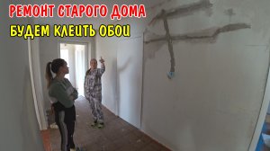 ПЕРВЫЙ РАЗ УСТАНОВИЛ ДВЕРЬ / БУДЕМ КЛЕИТЬ ОБОИ / УСТАНОВИЛ РОЗЕТКИ / УБОРКА ТЕРРИТОРИИ В СТАРОМ ДОМЕ