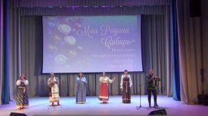 ВИА Затея Folk - Моя родина - Сибирь