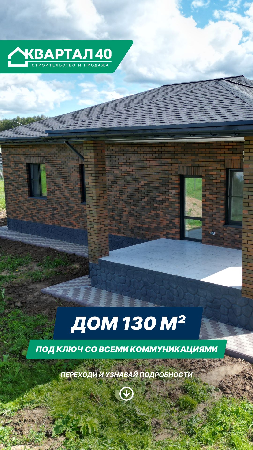 Обзор одноэтажного дома 130 м² от застройщика! #домподключ #загородныйдом #обзордома #недвижимость