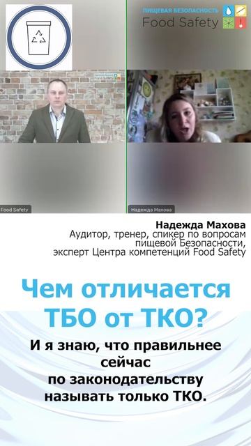 Чем отличается ТБО от ТКО?