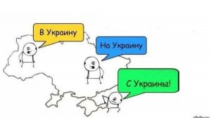в или на  Украине