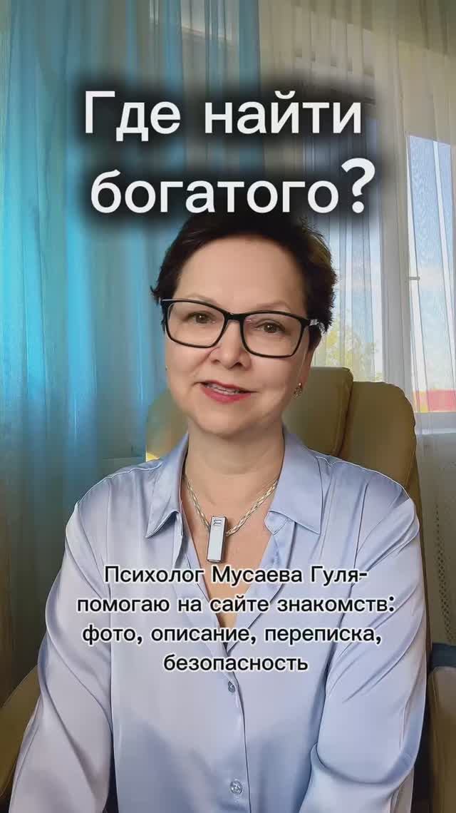 Где найти богатого?