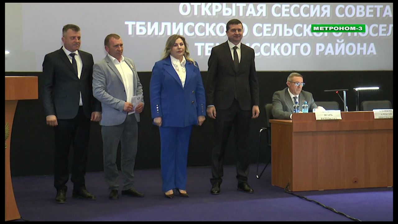 ОТКРЫТАЯ СЕССИЯ ТБИЛИССКОГО СЕЛЬСКОГО ПОСЕЛЕНИЯ